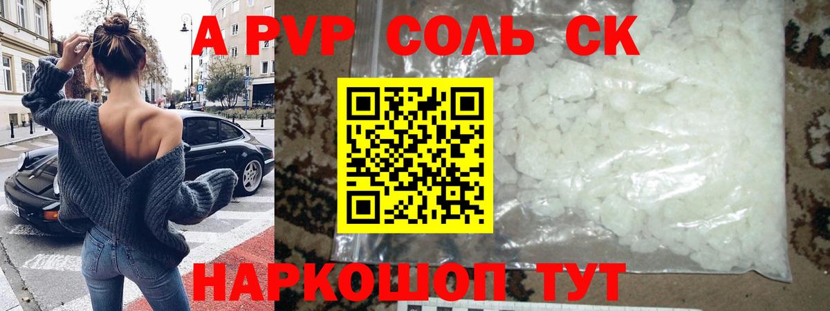 А ПВП Соль  Alpha PVP  Вход с VPN  Жигулёвск  Alfa_PVP VHQ  APVP кристаллы 