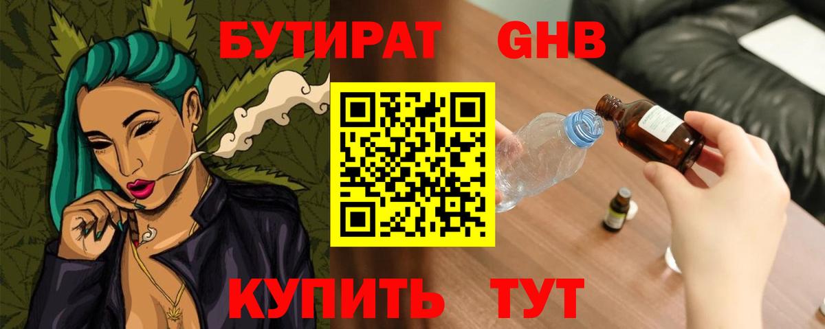 БУТИРАТ 1.4BDO  Вход с VPN  Жигулёвск 