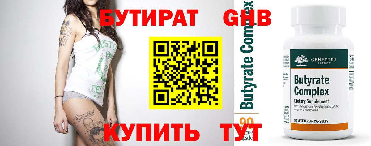 БУТИРАТ бутик Жигулёвск