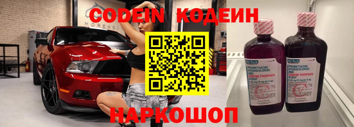 Кодеин Purple Drank  Codein напиток Lean (лин)  Вход с VPN  Жигулёвск 