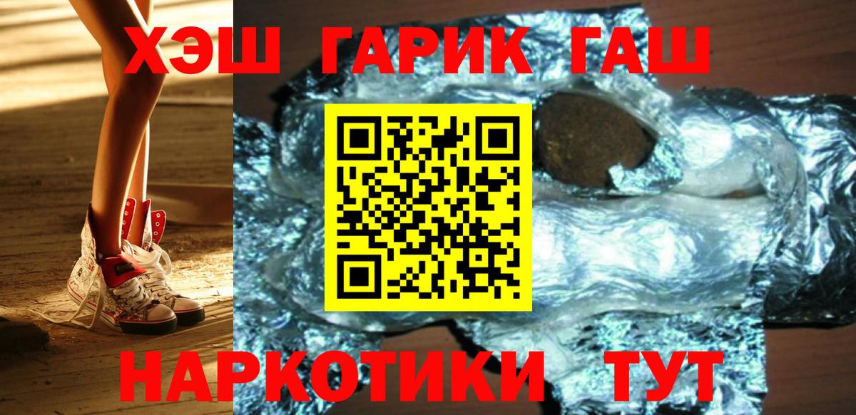ГАШ Cannabis  Вход с VPN  Жигулёвск  ГАШИШ 40% ТГК 