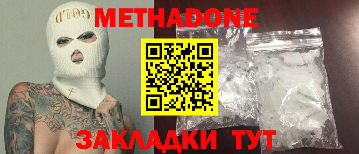 Метадон белоснежный  Вход с VPN  Жигулёвск  Метадон белоснежный 