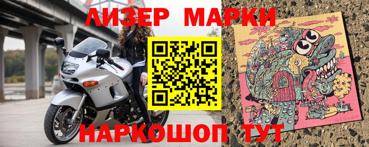 Наркотические марки 1,5мг Жигулёвск