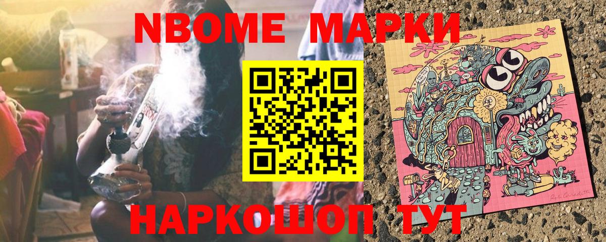 Марки N-bome 1,8мг  Марки N-bome 1,8мг  Жигулёвск  Вход с VPN 